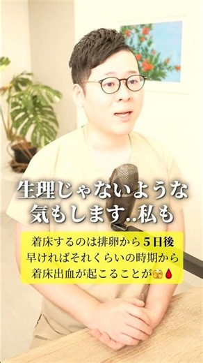 これって着床出血？？#妊活 #妊娠 #不妊治療