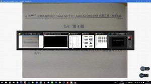 AutoCAD 2002/2005试题汇编（绘图员级 ）1-4