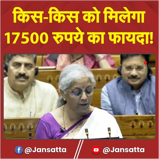 6K views · 29 reactions | Income Tax New Slabs: नई कर प्रणाली में 17500 रुपये तक का फायदा, जानिए आपको इस बदलाव मिलेगा फायदा? #budget2024 #incometax #nirmalasitharaman #budget #budgetsession2024 | Jansatta | Facebook