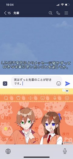 LINE不具合のせいで、好きな人から返事返って来ないだろう。#LINE不具合 #LINE #変換 #おすすめ