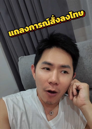 แถลงการณ์สั่งลงโทษ กรณีแอบถ่ายพิธา #พิธา #ก้อยอรัชพร #ดราม่า #คำเมือง #ช่องหนึ่ง