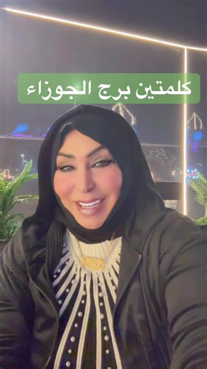 كل ما تحتاج معرفته عن برج الجوزاء