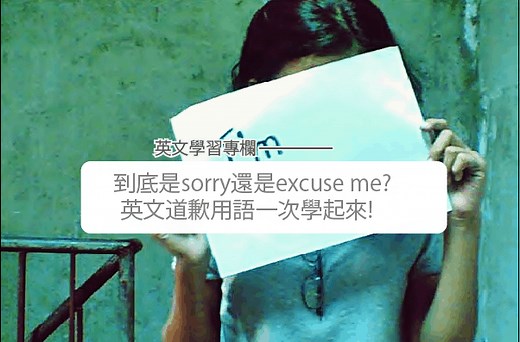 到底要說sorry還是excuse me？「不好意思、失禮了、對不起...」等英文道歉用語一次掌握! AmazingTalker®