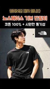 [백화점정품] 노스페이스 반팔티 남성 여름 티셔츠 기본 데일리 베이직 #노스페이스반팔 #남자여름반팔 #코튼100티셔츠 #여름