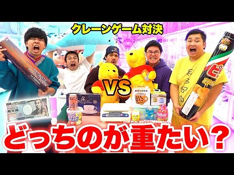 The 10,000-yen crane game challenge by weight has a surprising end lol