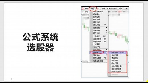 通达信交易软件使用技巧30、5大选股器的使用