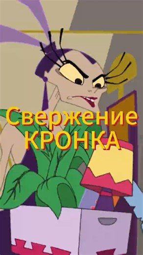 СВЕРГНУТЬ КРОНКА! Часть 12 | Новая Школа Императора #нарезка #мультик #кузко #funpay #cliphub