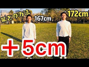 [How to grow taller] Stretching can make you taller!? A surprising method!
