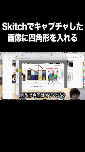 Skitchでキャプチャした画像に四角形を入れる方法【画面キャプチャ・スクリーンショット・ソフト・パソコン】