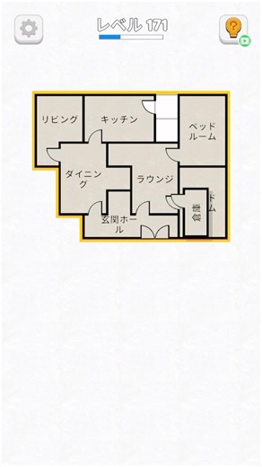 Room Sort Level 171 #gaming #スマホゲーム #games #間取り #puzzle #room #ゲーム #ゲームアプリ #CMでよく見る #パズル