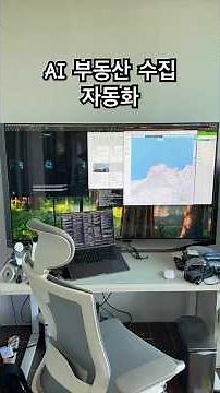 AI 부동산 매물 자동 수집 프로그램 자비스 프로젝트 네이버 부동산 크롤링 자동화