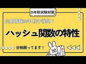 [Fall 2025 Countermeasures] Characteristics of Hash Functions