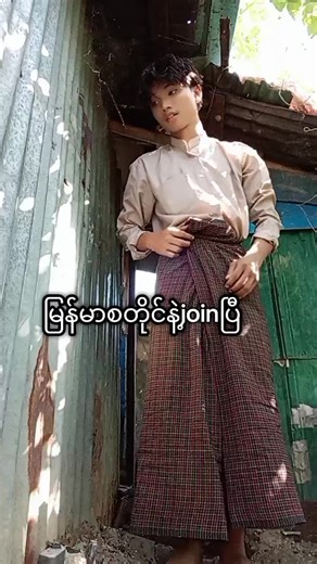 Myanmar Boy Dance Challenge: Join the Fun!