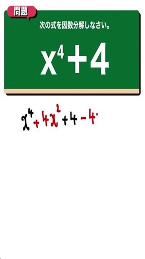 x⁴＋4 の因数分解