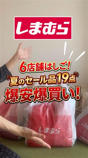 【しまむら購入品】神値下げ！しまむら6店舗で出会った！全部かわいすぎる19点💕