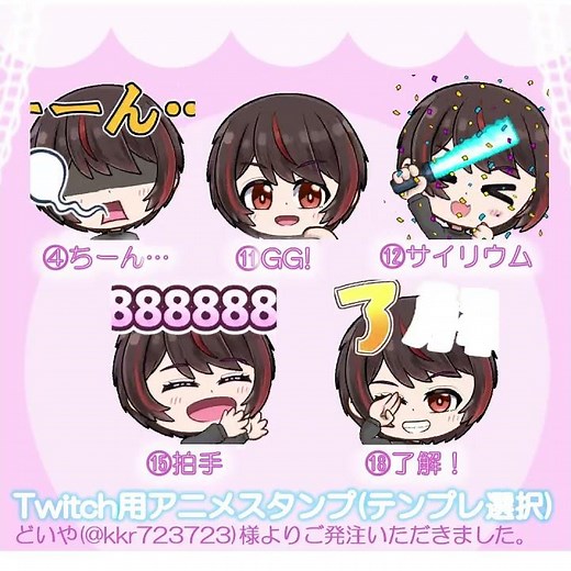 twitchスタンプ作例(テンプレ選択) #vtuber #twitch
