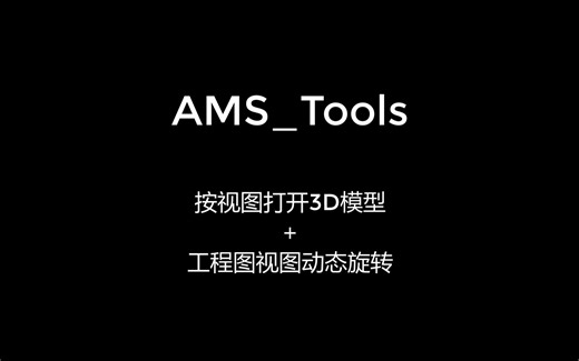 Creo工程图视图动态旋转和按视图打开3D模型