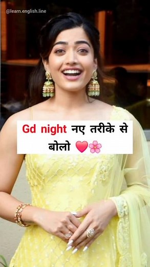 English Speaking on Instagram: "Gd Night नए तरीके से बोलो"