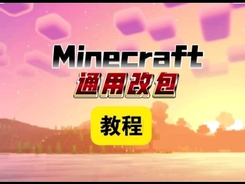 [1.21.120 ]Minecraft注入MBL2教程(重发)