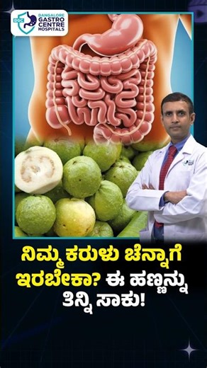 Eat Guava Daily for a Healthy Gut | Best Fruit for Digestion & Gut Health