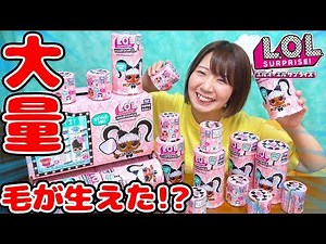 [Super large quantity] New series!? We opened a large amount of L.O.L. Surprise! that lets you st...