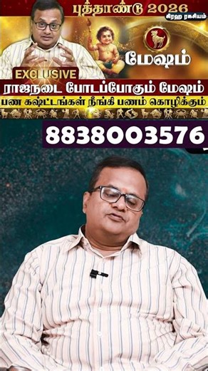 மேஷம் - 200% உங்கள் விதியை மாற்றும் புத்தாண்டு 2026 l #mesham2026