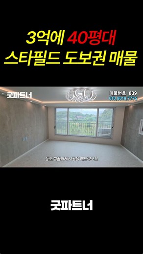 분양가 3억, 40평대 스타필드 매물 #전망좋은집 #파주 #파주신축빌라 #고급주택 #펜트하우스