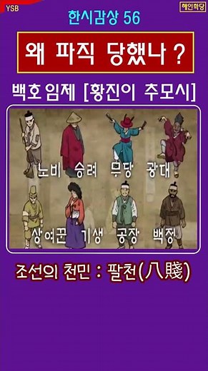 상식적으로 이해가 안 돼. 신분질서. 백호임제 [황진이추모시]2. #한시감상54 #해인학당한시감상 shorts