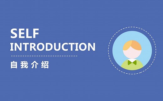 大一新生/大学生自我介绍PPT模板，配合PPT演讲，加深印象