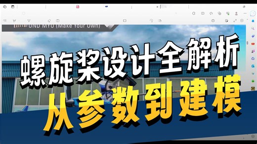 14节课学会飞行器建模-速成版-从0搭建-12