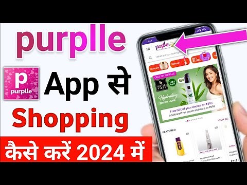 Purplle App Se Shopping Kaise Kare | purple app per order kaise kare |purple app se order kaise kare