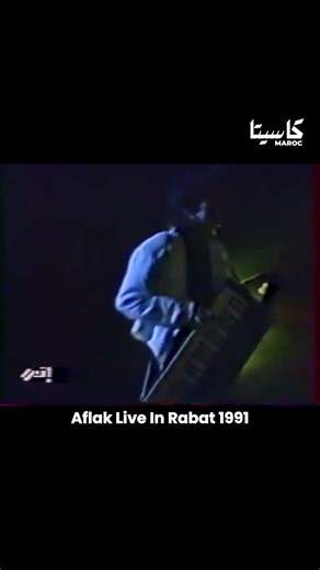 مجموعة أفلاك سهرة الرباط 1991