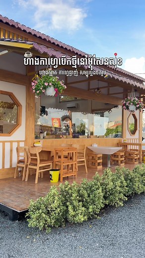 Discover Cafes Near Aeon 2 in Sensok, Cambodia