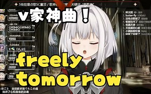 《freely tomorrow》！！爷青回 | 雾氧Uo直播歌切