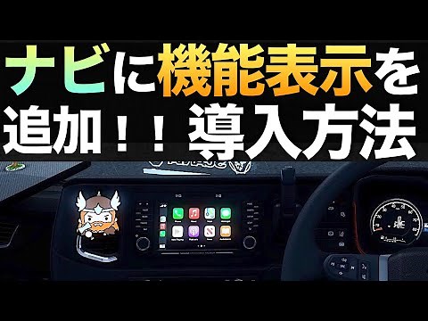 ナビに機能表示を追加する方法【ETS2大型トラックシミュレーター】ラバルル芸夢おすすめMOD紹介