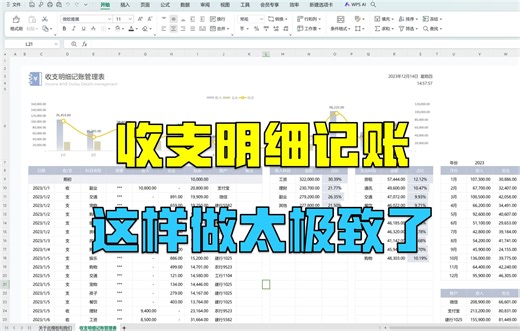 【模板067】简单的财务记账表，“让你看看什么叫Excel的极致体验”| 制作教程