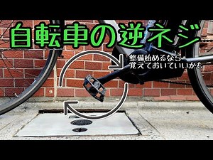 自転車のペダルとBBの外し方