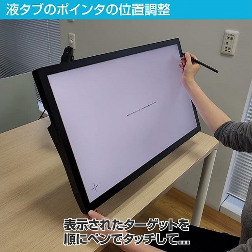 液晶ペンタブレットのポインタの位置調整｜ワコム 基本のキ