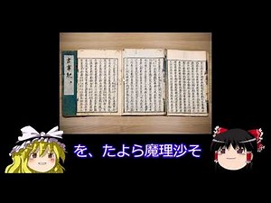 上代日本語ゆっくり動画冒頭