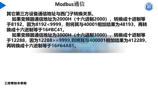 其他第三方设备地址如何换算成MODBUS地址