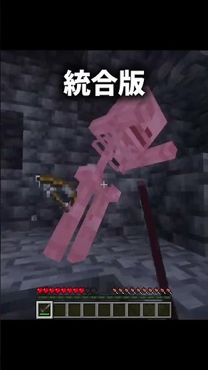 統合版 vs Java版 #マイクラ #ゲーム #マインクラフト #まいくら