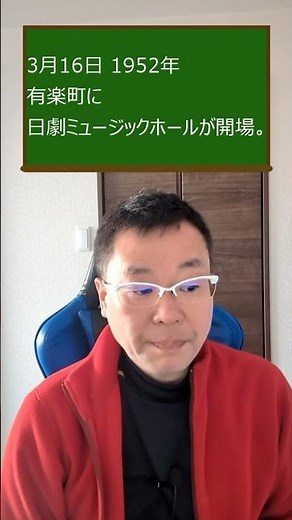 戦後日本のエロティシズムの聖地？日劇ミュージックホールが開場した日【3月16日の経済・歴史雑学】 #Shorts #3月16日 #日劇ミュージックホール #昭和レトロ #歴史雑学