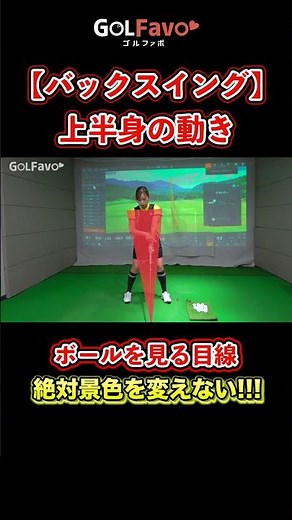 Pay attention to the backswing! Correct upper body movement [Golfabo] [Kaori Aoyama]