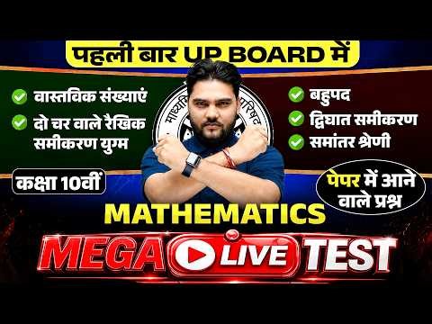Class 10th Maths Mega Live Test | Paper Mein Aane Wale Most Important Questions | UP Board Exam 2027