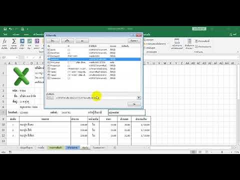 ทำฟอร์มใช้เอง ด้วย Excel ใบเสนอราคา ใบแจ้งหนี้