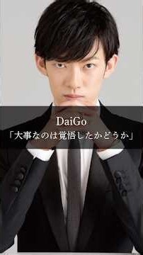 DaiGo「大事なのは覚悟したかどうか」#daigo #名言 #名言集 #お金