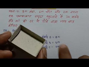 Class 9th Maths Chapter -13 Exercise 13.5 Q.4 NCERT Maths in Hindi