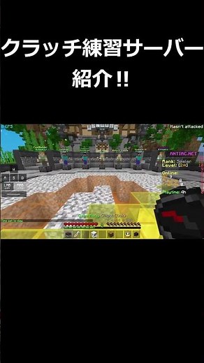 クラッチ練習サーバーを紹介します。【マインクラフト】【Minecraft】【Antiac】#antiac #マイクラ #minecraft #shorts #clutch
