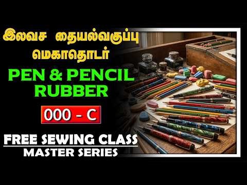 ✍️தையல் பயிற்சி - பேனா & பென்சில் பயன்பாடு | How to use Pen & Pencil for Drafting? | Series 000-C