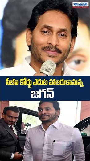 YS Jaganmohan Reddy Attending CBI Court | Latest Updates | Andhra Prabha